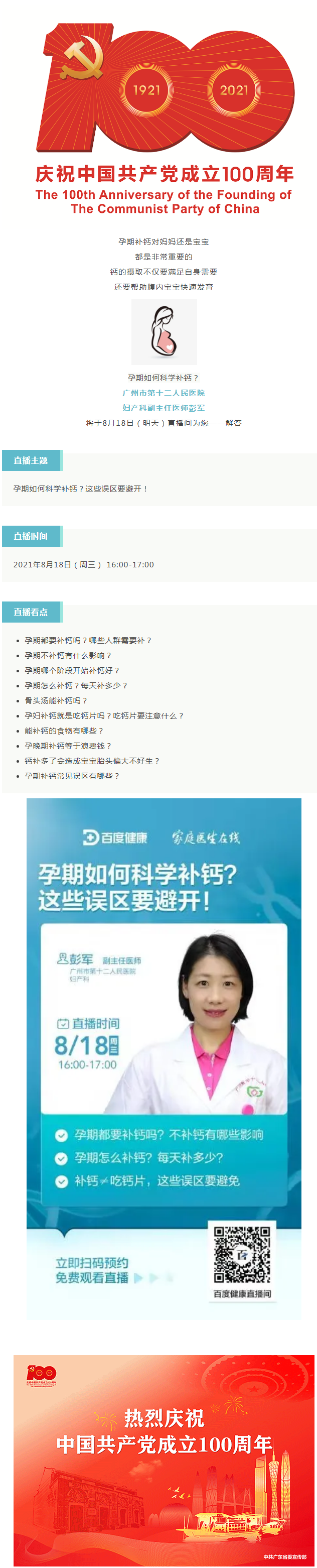 8.18直播预告 _ 孕期如何科学补钙？这些误区要避开！.png
