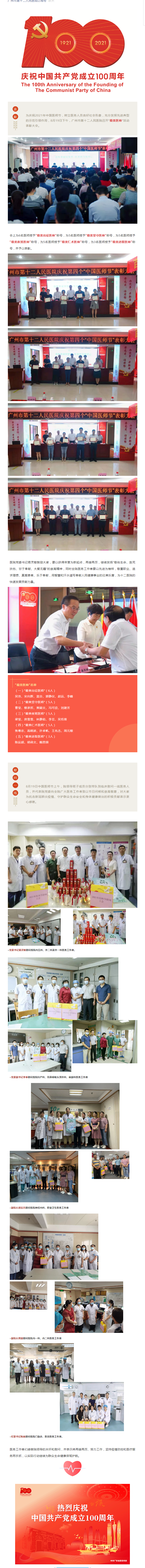 8.19中国医师节 _ 致敬！我院召开“最美医师”活动表彰大会.png