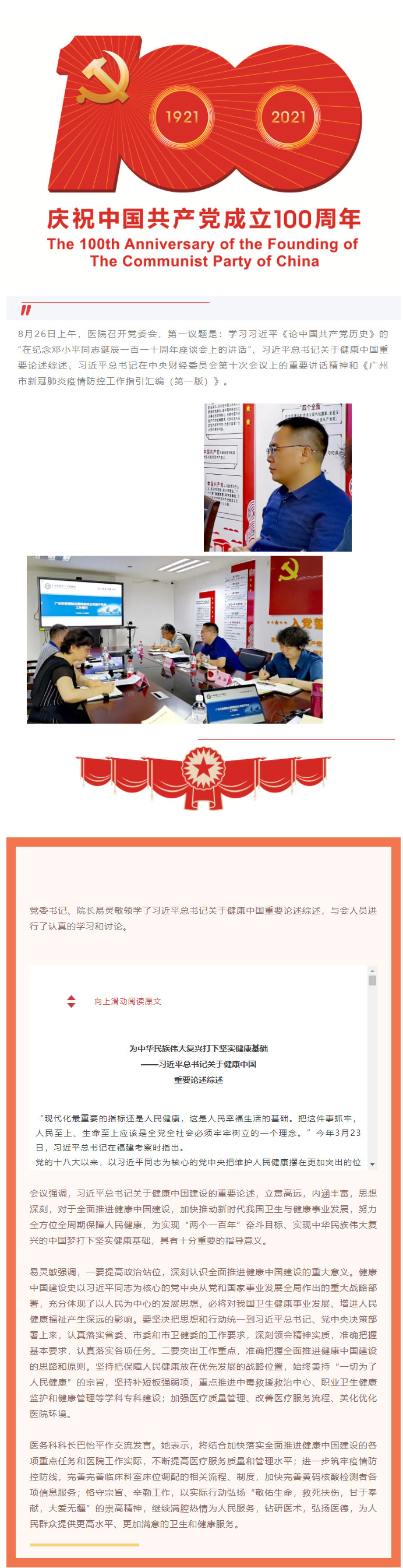 第一议题：学习习近平总书记关于健康中国重要论述综述.jpg