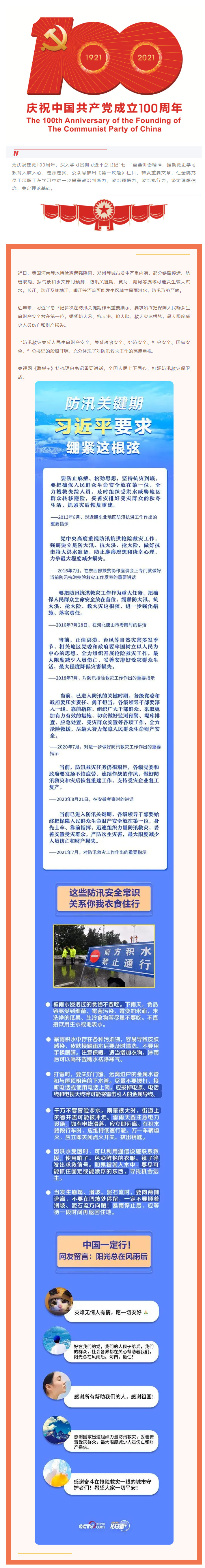 第一议题：防汛关键期 习近平要求绷紧这根弦.jpg