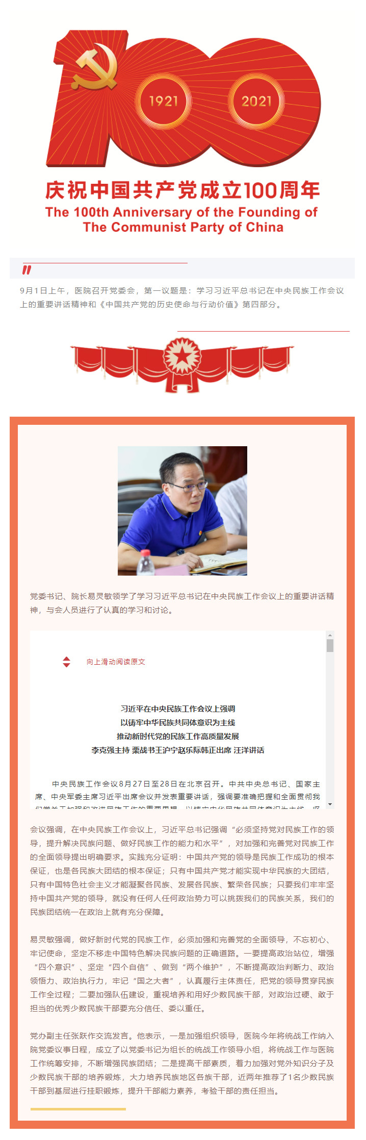 第一议题：学习习近平总书记在中央民族工作会议上的重要讲话精神.jpg