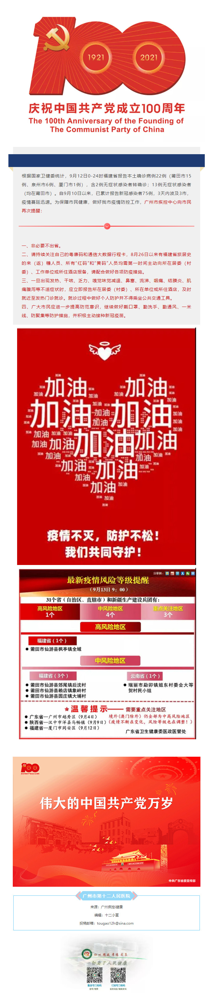 福建疫情“43+32”，新增厦门，广州疾控再发警示！.jpg
