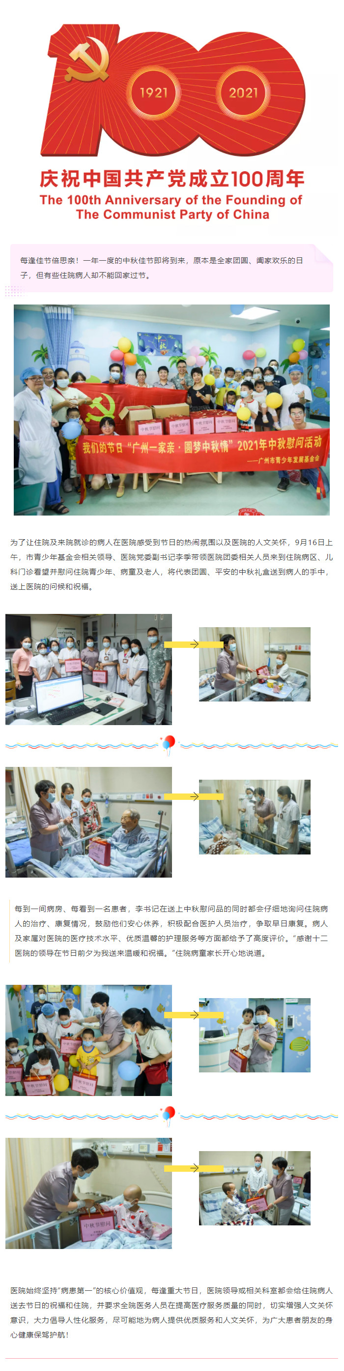 中秋慰问送真情，浓浓关怀暖人心.jpg