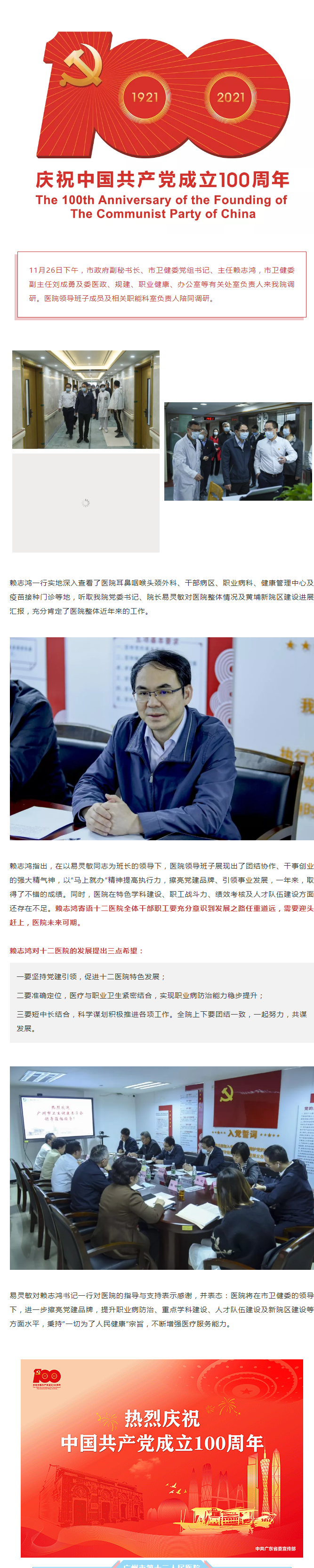 市政府副秘书长、市卫健委党组书记、主任赖志鸿到我院调研(1).png