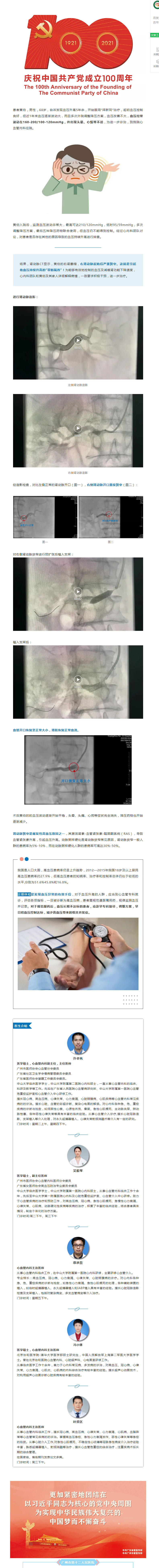 精技 _ ㉖血压居高不下，原来是它在作怪！及时就诊太重要——.png