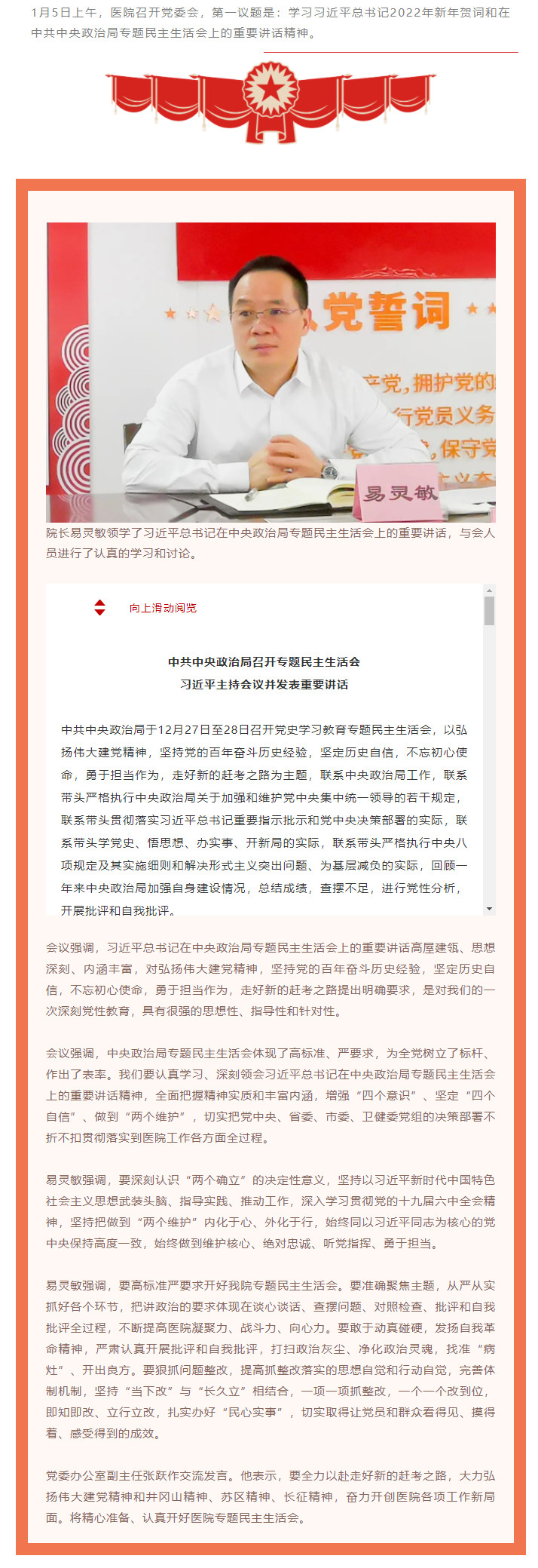 第一议题｜学习习近平总书记在中央政治局专题民主生活会上的重要讲话精神.jpg