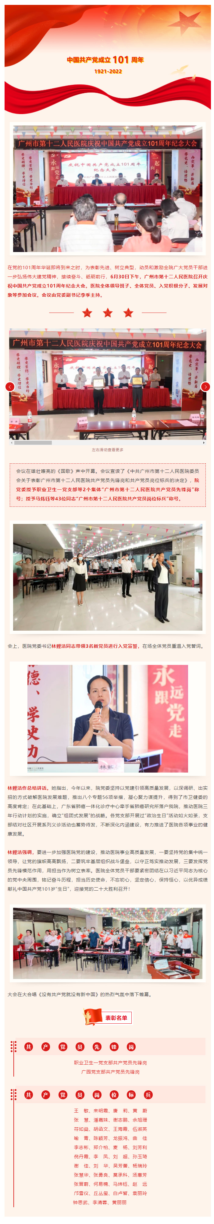 广州市第十二人民医院召开庆祝中国共产党成立101周年纪念大会-630.jpg