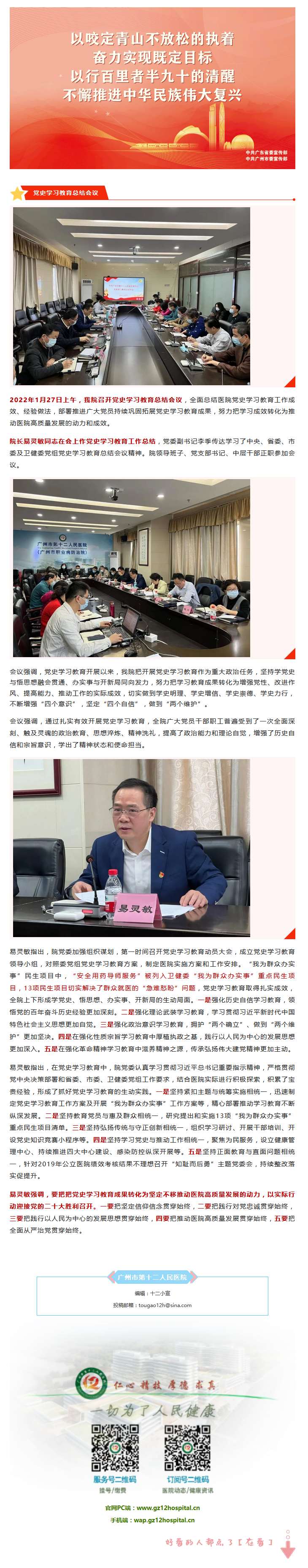 广州市第十二人民医院召开党史学习教育总结会议.png