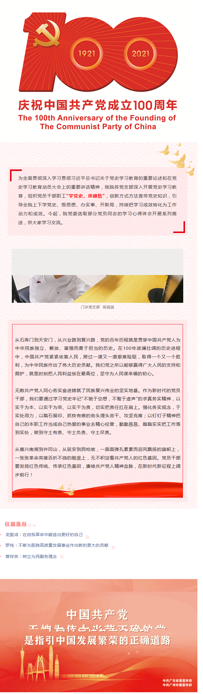 吴琪琪：学深学实党史，凝聚前行力量.png