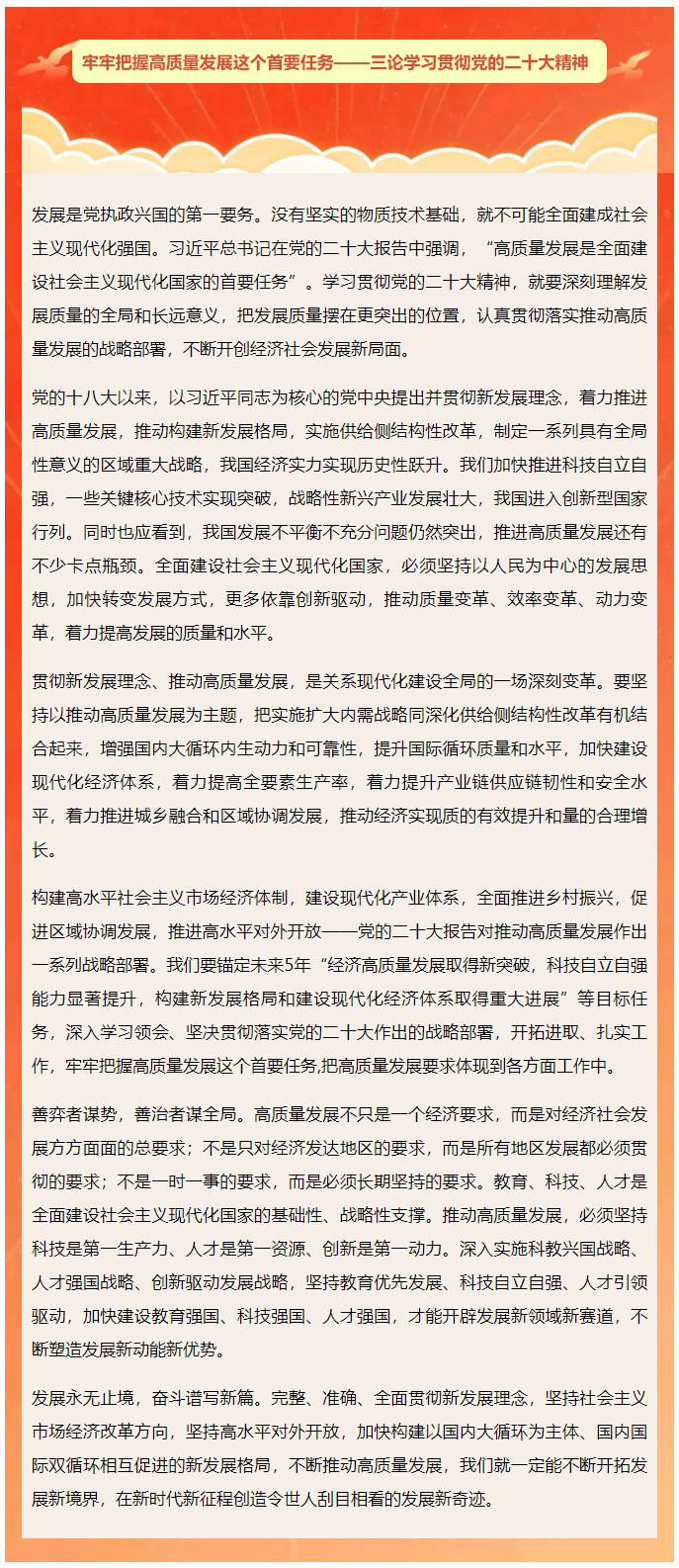 1118学习贯彻党的二十大精神 新华社评论员：牢牢把握高质量发展这个首要任务——三论学习贯彻党的二十大精神.jpg