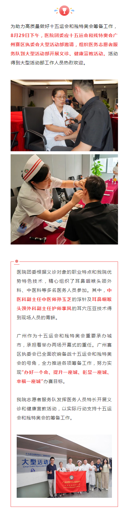 我为群众办实事｜院团委组织志愿者服务队到十五运会和残特奥会广州赛区执委会大型活动部开展义诊.png