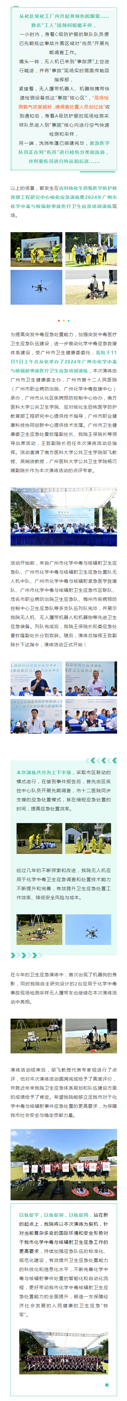 陆空协同 人机配合--科技创新赋能新时代化学中毒与核辐射卫生应急迈上新台阶.png