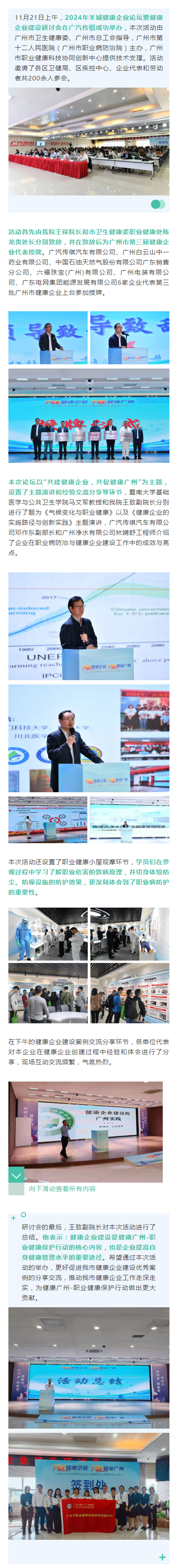 分享促进发展 交流碰撞火花 2024年羊城健康企业论坛暨健康企业建设研讨会在广汽传祺成功举办.png