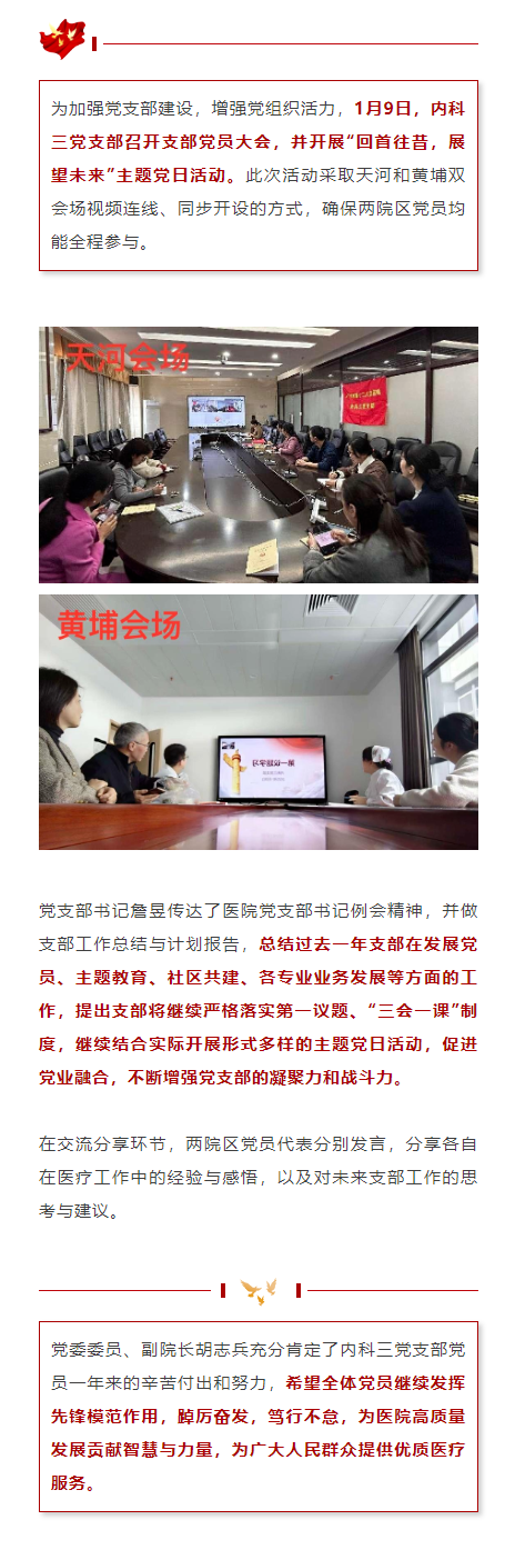 医院新闻｜内科三党支部开展主题党日活动.png