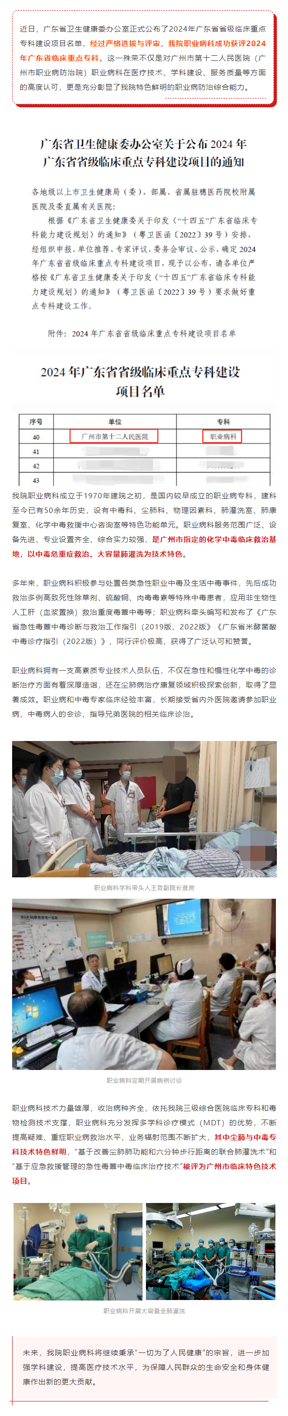 （职防）喜讯我院职业病科获批广东省临床重点专科建设项目.png
