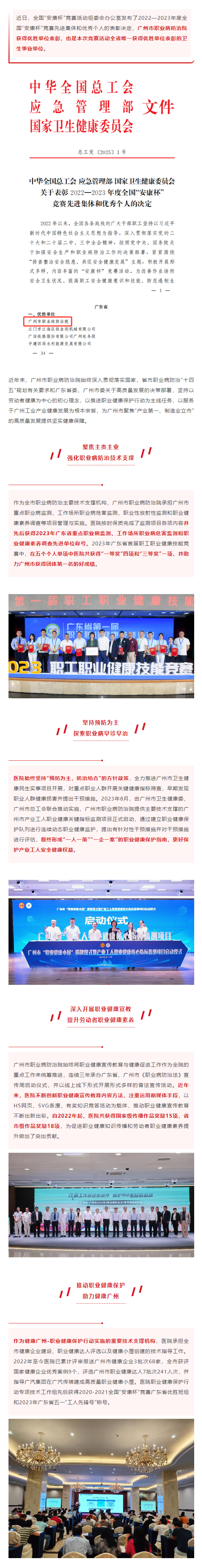 （职防）喜报我院获得2022—2023年度全国“安康杯”竞赛活动优胜单位表彰.png