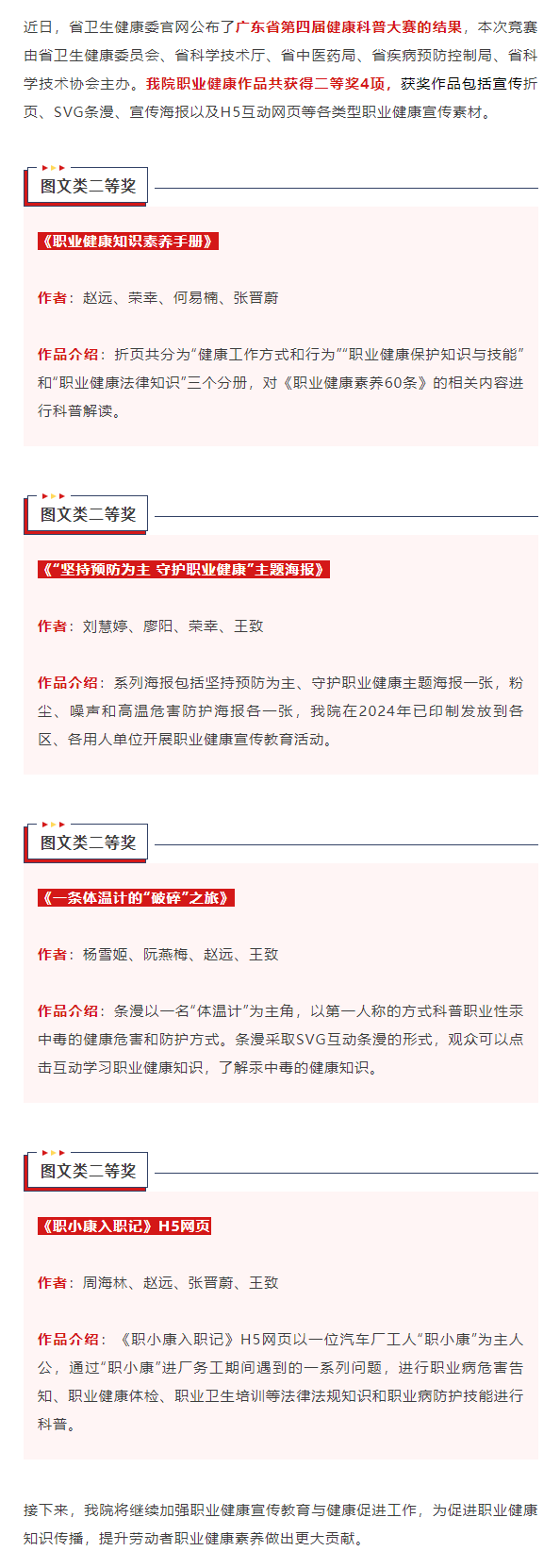 （职防）点赞！我院职业健康作品在广东省第四届健康科普大赛中获得多项奖励！.png