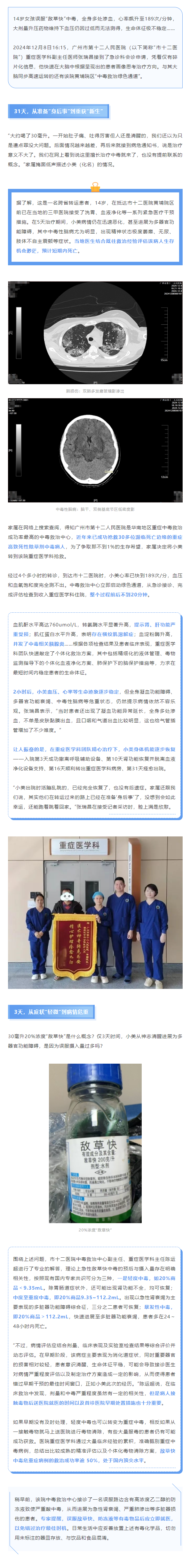 （职防）奇迹！14岁女孩误服“敌草快”，抢救31天痊愈出院.png
