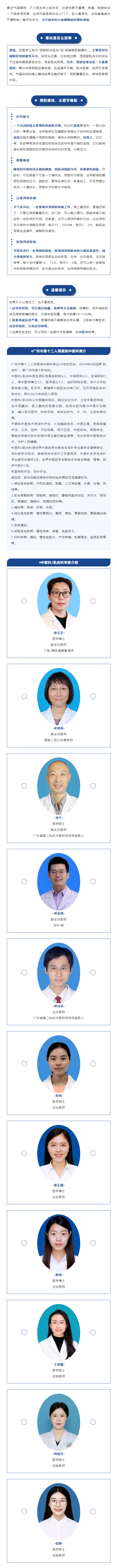 气温骤降，谨防落枕“纠缠”.png