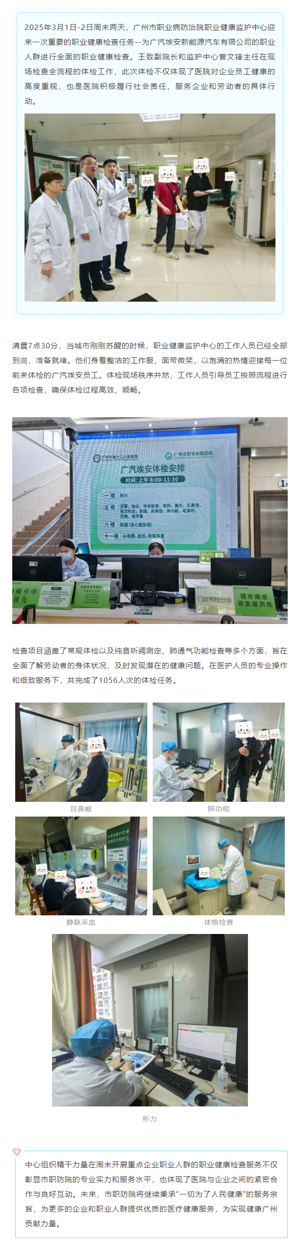 职防守护职业人群健康，市职防院为广汽埃安职工开展全面体检服务！.png