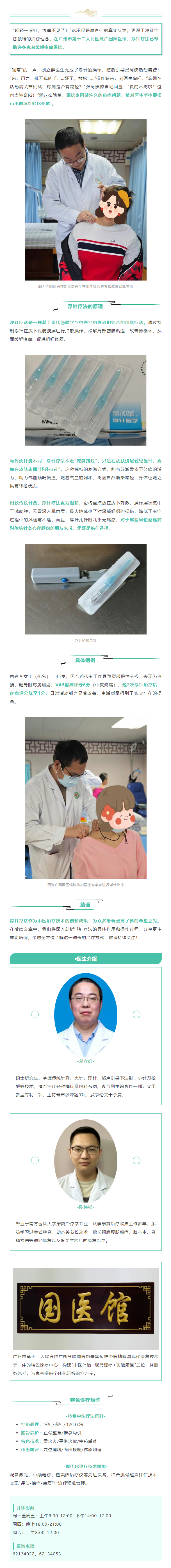 浮针疗法：浅层施针，缓解疼痛的“轻”力量.png