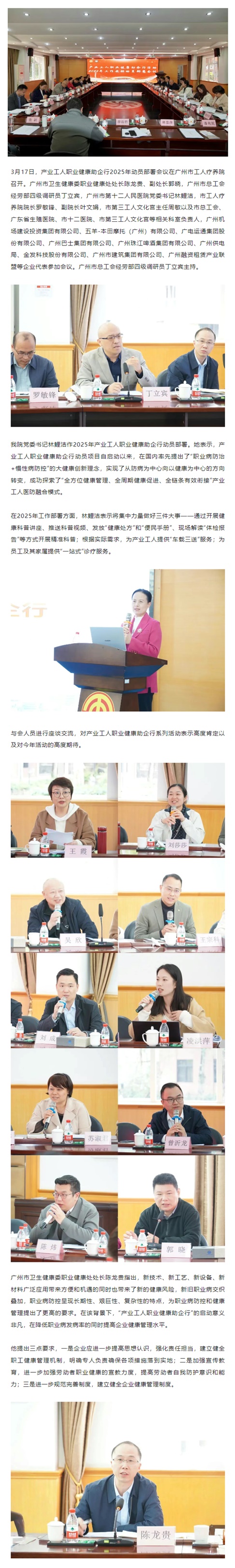 产业工人职业健康助企行2025年动员部署会议顺利召开.jpg