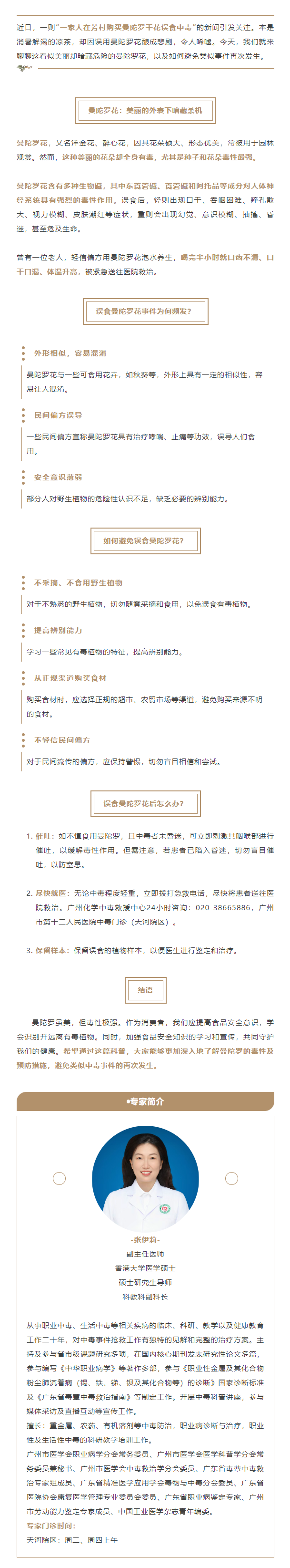 曼陀罗花煮凉茶？小心“毒”从口入!.png
