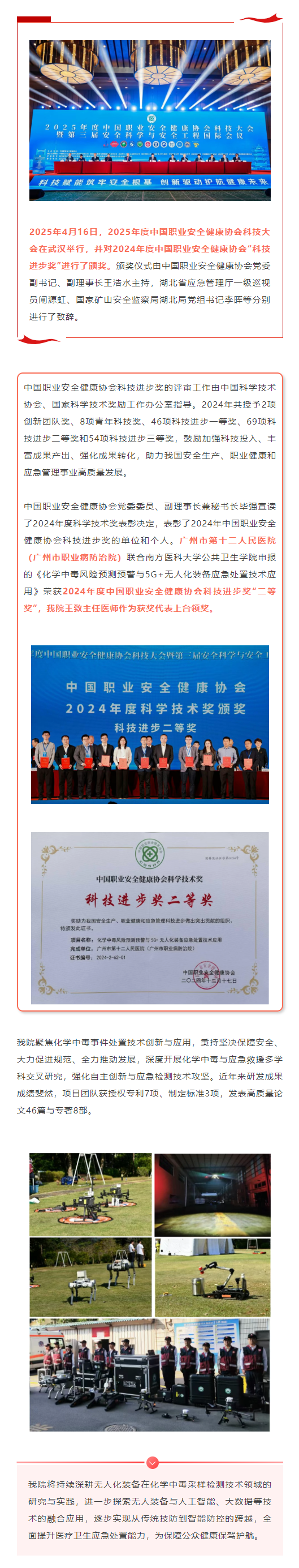 我院代表受邀参加2025年度中国职业安全健康协会科技大会并领奖（职防.png