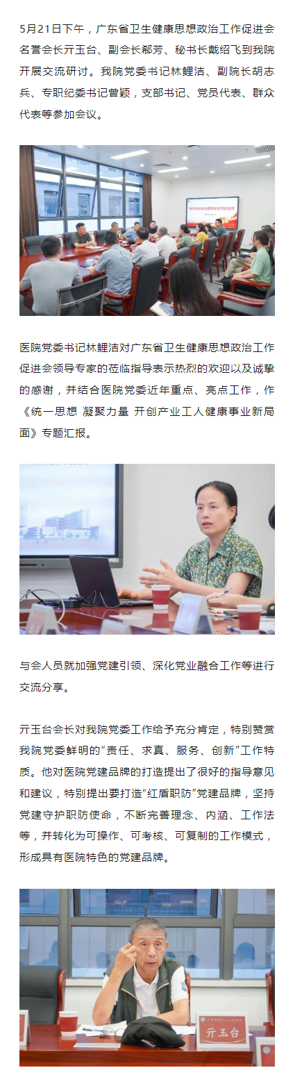 医院新闻｜广东省卫生健康思想政治工作促进会领导专家一行到我院交流研讨.png