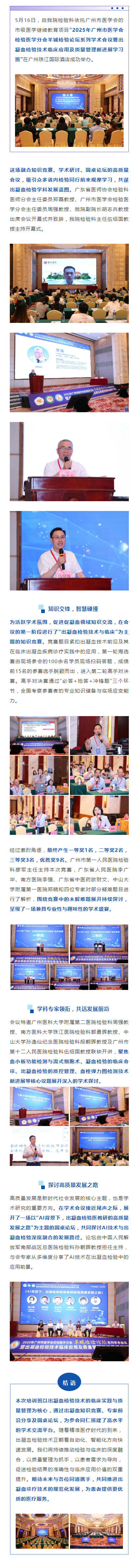 医院新闻｜我院检验科成功举办“出凝血检验技术临床应用及质量管理新进展培训班”.png