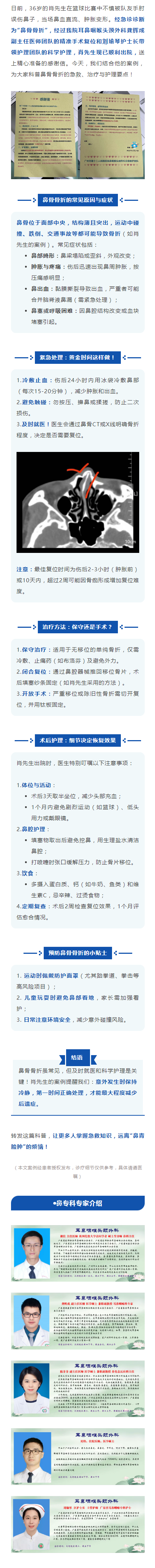 仁心精技｜篮球场上的意外：鼻骨骨折怎么办？肖先生的康复日记告诉你这样做！.png