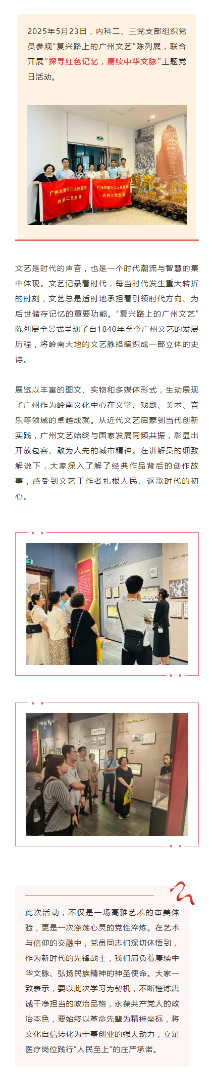 医院新闻｜内科二、三党支部联合开展“探寻红色记忆，赓续中华文脉”主题党日活动.png