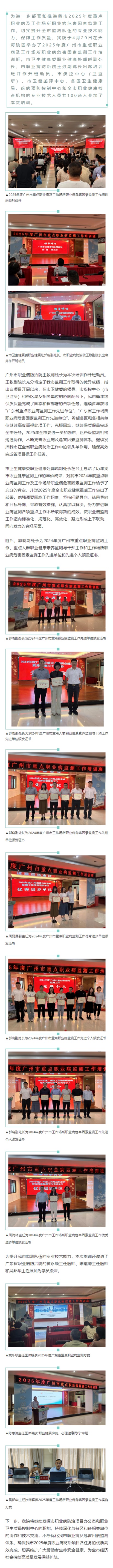 我院顺利举办2025年度广州市重点职业病及工作场所职业病危害因素监测工作培训班.jpg