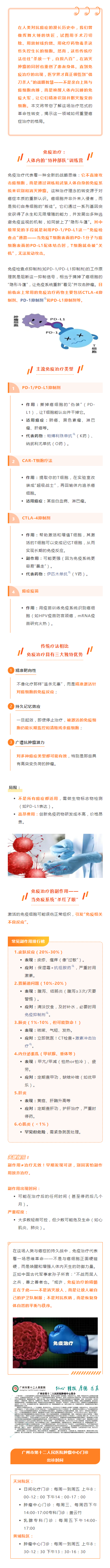 医学科普｜恶性肿瘤免疫治疗革命：从“杀敌一千”到“借刀杀人”的医学智慧.png