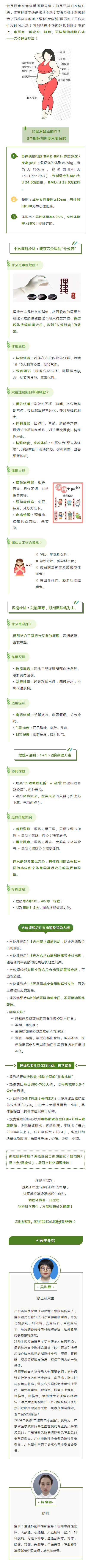 医学科普｜埋线+温刮：传统疗法焕新颜，调理体质焕活力.png