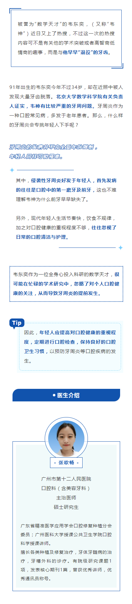 医学科普｜韦神的牙齿怎么了？年轻人也要关注口腔健康.png