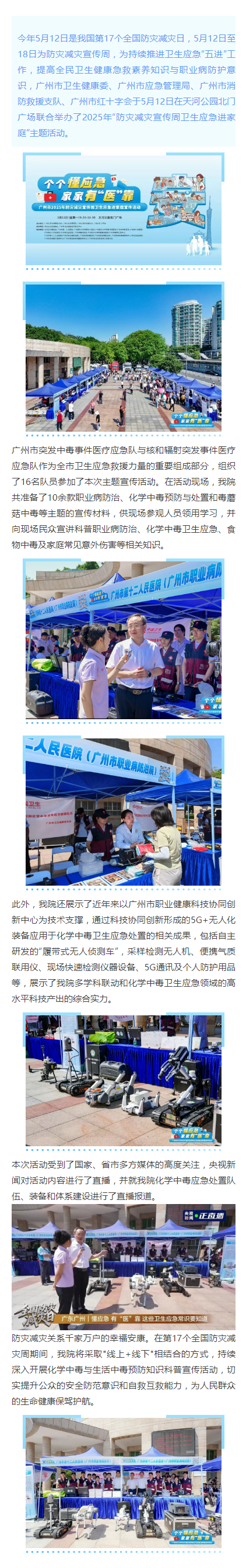 我院组织参加广州市2025年“防灾减灾宣传周卫生应急进家庭”主题活动.png