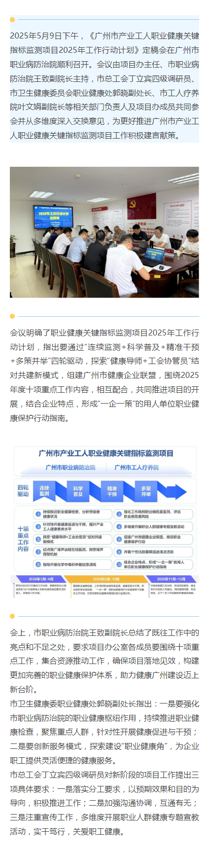 《广州市产业工人职业健康关键指标监测项目2025年工作行动计划》定稿会顺利召开.png