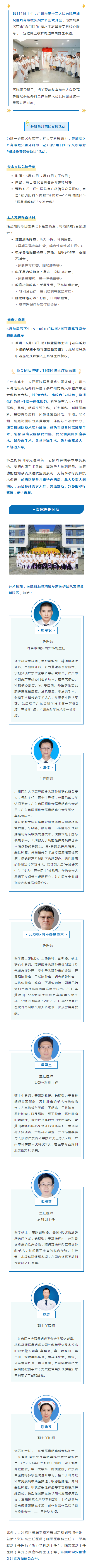 谱【埔】新篇｜黄埔耳鼻咽喉头颈外科正式开区，持续一个月每日推出限量专家义诊号及免费筛查.png