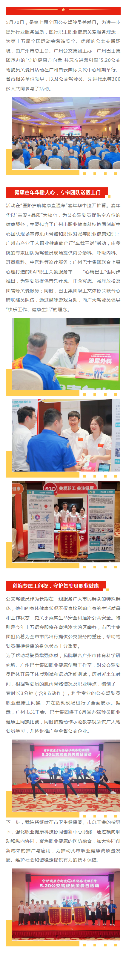 职业健康护企航，协同创新工间操——520公交驾驶员关爱日活动顺利举行.png