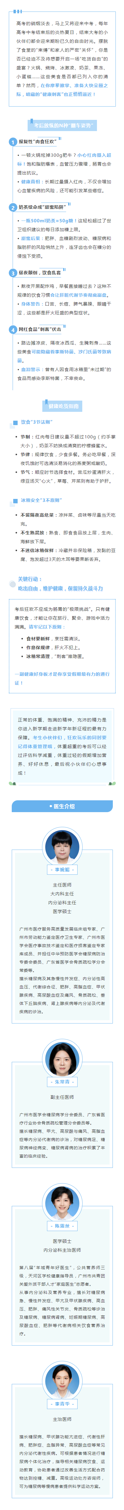 谨慎！考后放纵的N种“翻车姿势”，你“中枪”了吗？.png