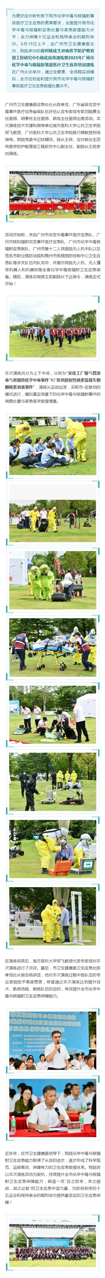 护航全运 健康同行｜我院举办2025年广州市化学中毒与核辐射事故医疗卫生应急演练.jpg