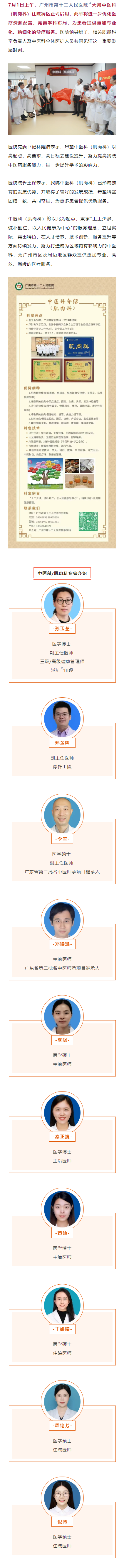 我院天河院区中医科（肌肉科）住院病区正式启用.png