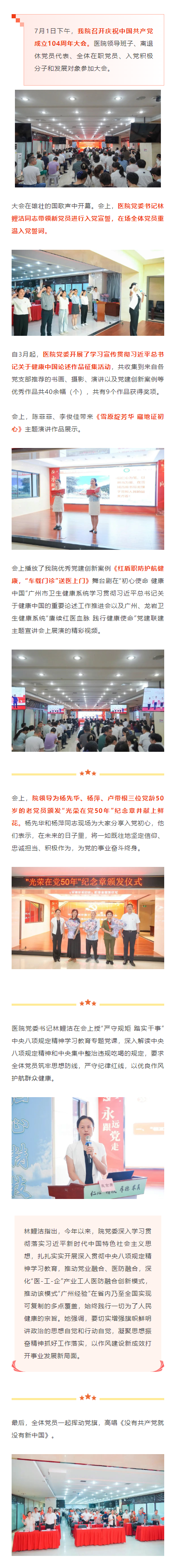我院召开庆祝中国共产党成立104周年大会.png