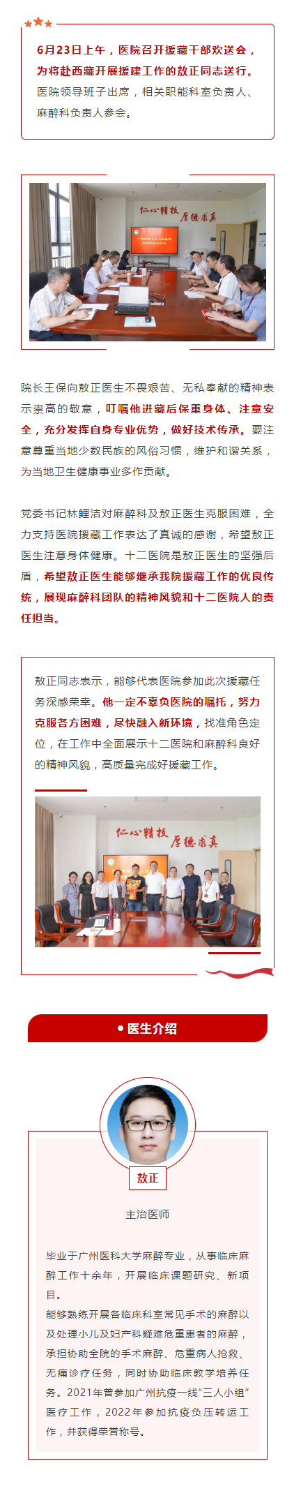 医院新闻｜我院举行援藏干部欢送会.png