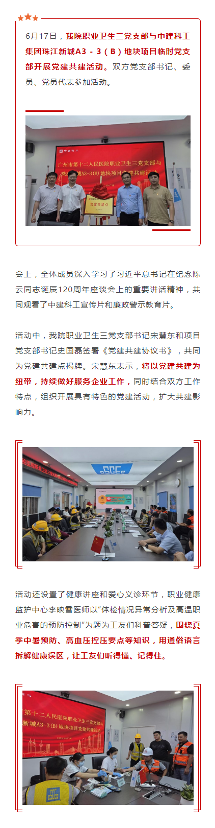 医院新闻｜职业卫生三党支部开展支部共建活动.png