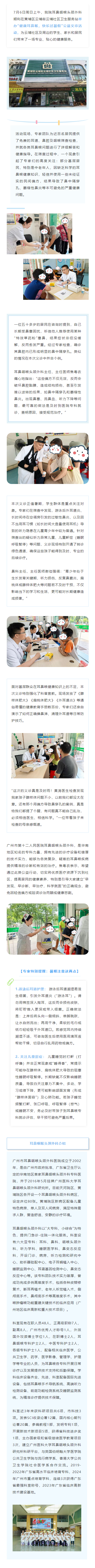 耳鼻咽喉头颈外科义诊受欢迎，筛查警示莫误信偏方.png