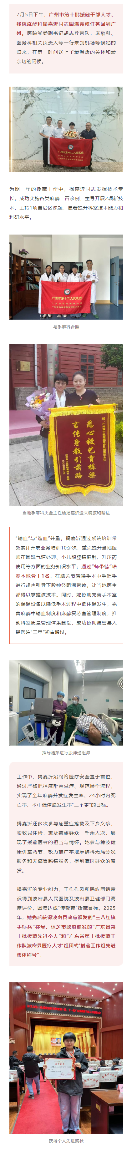 欢迎回家！市第十批援藏干部人才、我院揭嘉沂凯旋.png