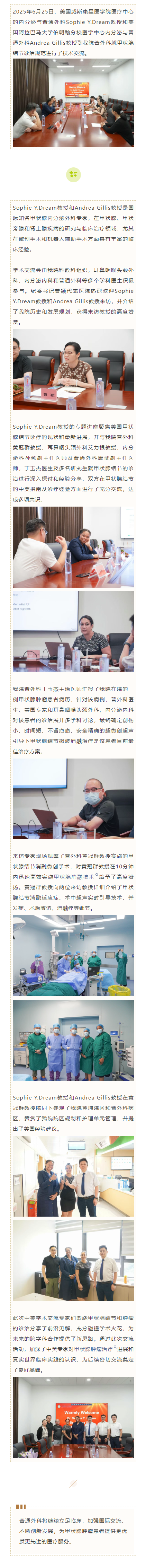 美国威斯康星医学院教授和美国阿拉巴马大学教授到我院普外科参观访问.png