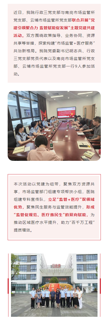 我院行政三党支部与南岗市场监管所党支部、云埔市场监管所党支部开展党建共建.png